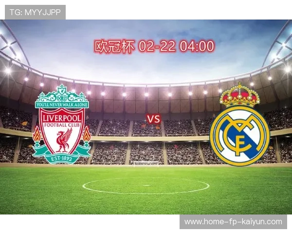 利物浦打皇马沿用高位逼抢？，利物浦vs皇马首发